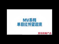 Alat Bidik Termal Seri MV untuk Berburu Malam, Polisi, Keamanan